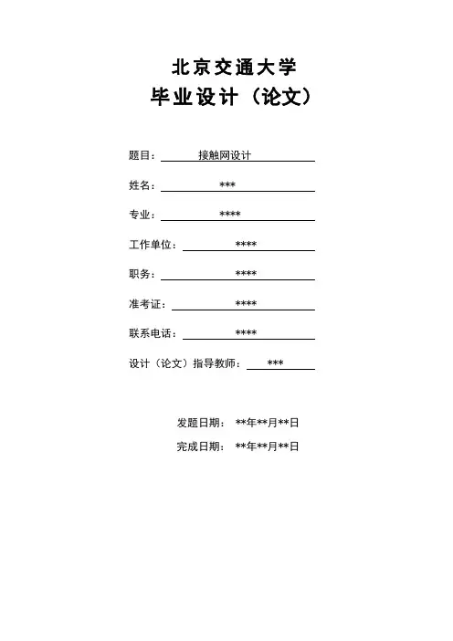 接触网设计解析