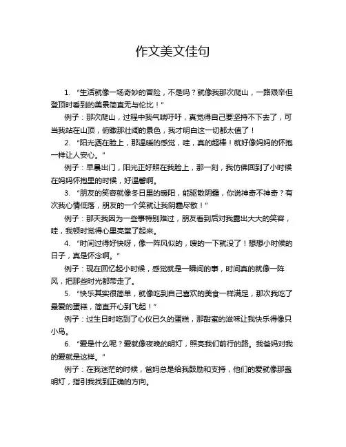 作文美文佳句
