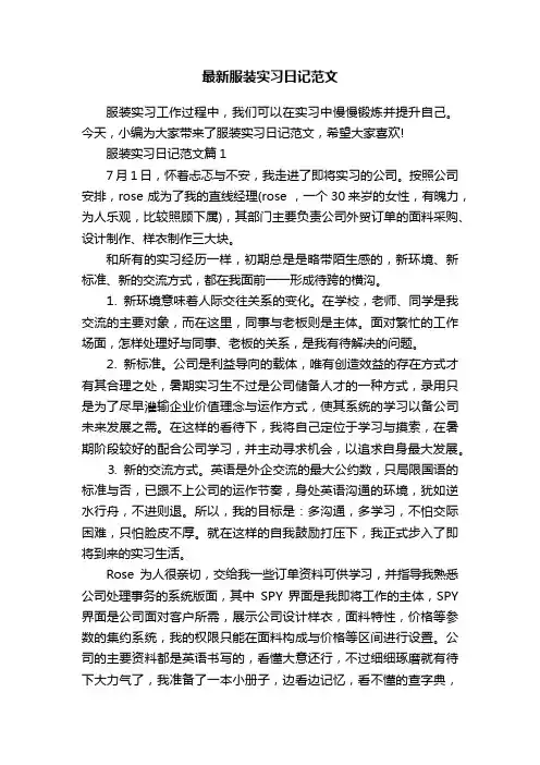 最新服装实习日记范文