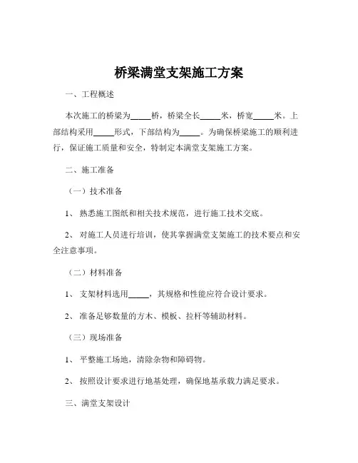 桥梁满堂支架施工方案