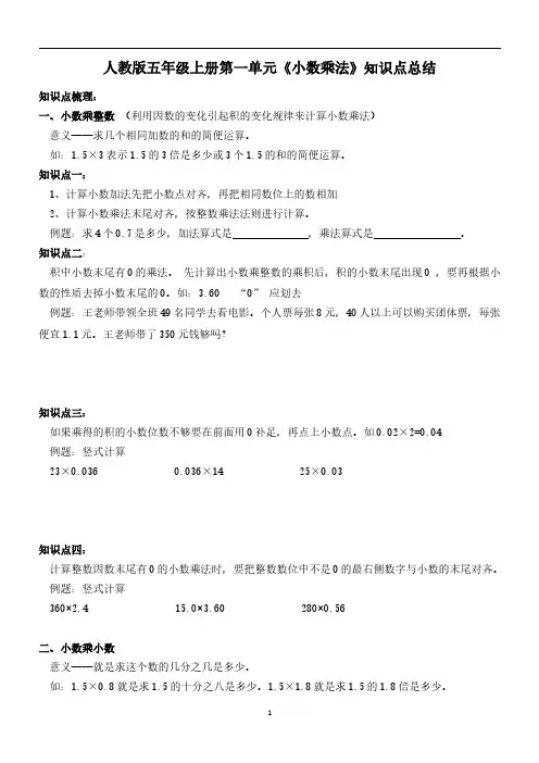 人教版五年级数学第一单元知识点归纳