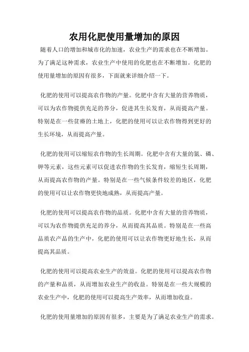 农用化肥使用量增加的原因