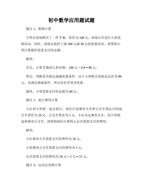 初中数学应用题试题
