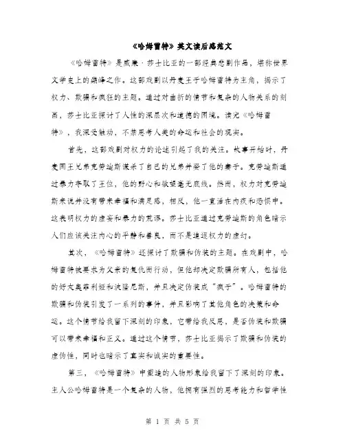 《哈姆雷特》英文读后感范文