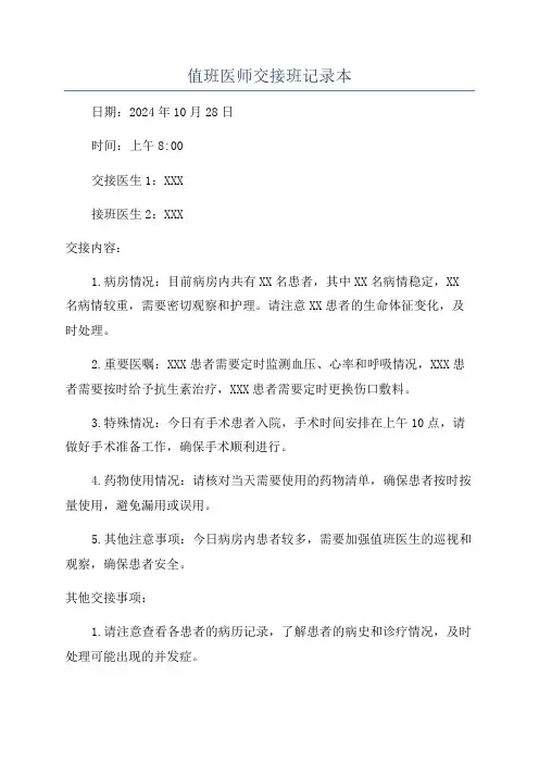 值班医师交接班记录本