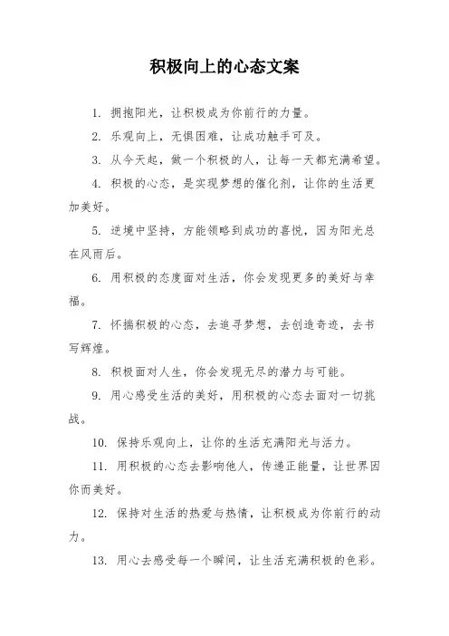 积极向上的心态文案