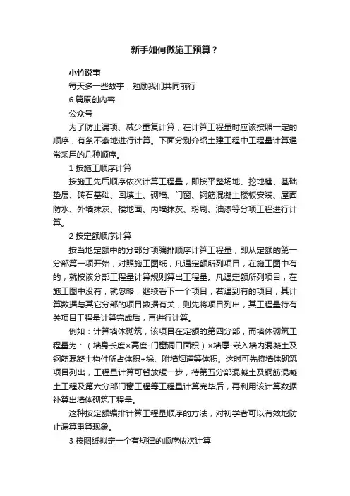 新手如何做施工预算？