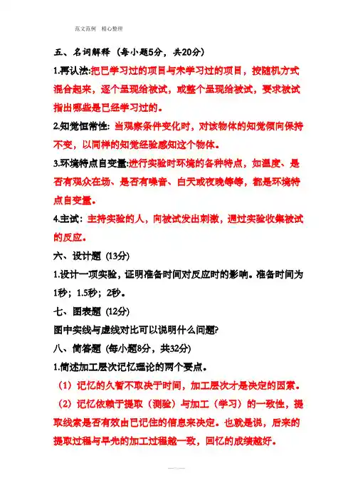 实验心理学试题及答案解析