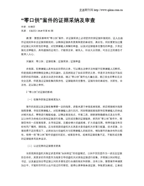 “零口供”案件的证据采纳及审查
