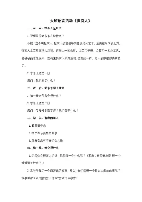 大班语言活动《捏面人》
