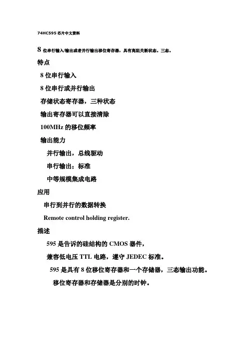 74HC595中文