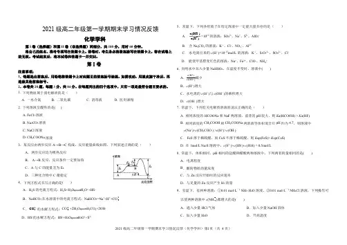 天津市河西区新华中学2022-2023学年高二上学期期末考试化学试题