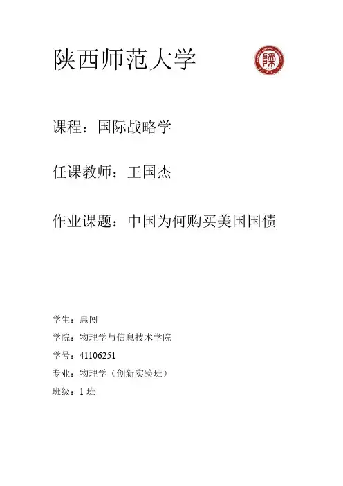 中国为何购买美国国债？