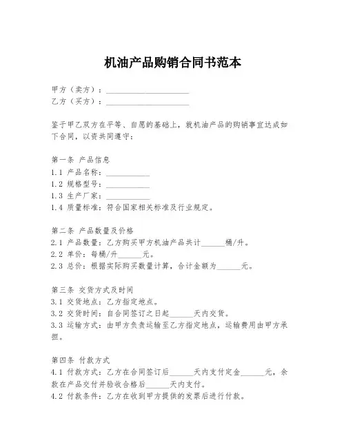 机油产品购销合同书范本