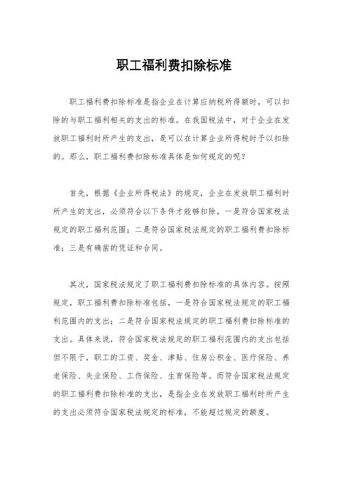 职工福利费扣除标准