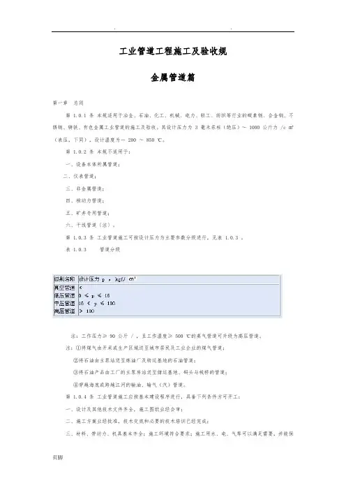 工业管道工程施工及验收规范标准
