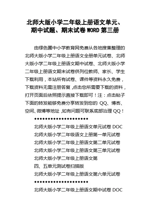 北师大版小学二年级上册语文单元、期中试题、期末试卷WORD第三册