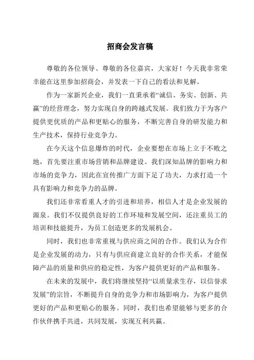招商会发言稿