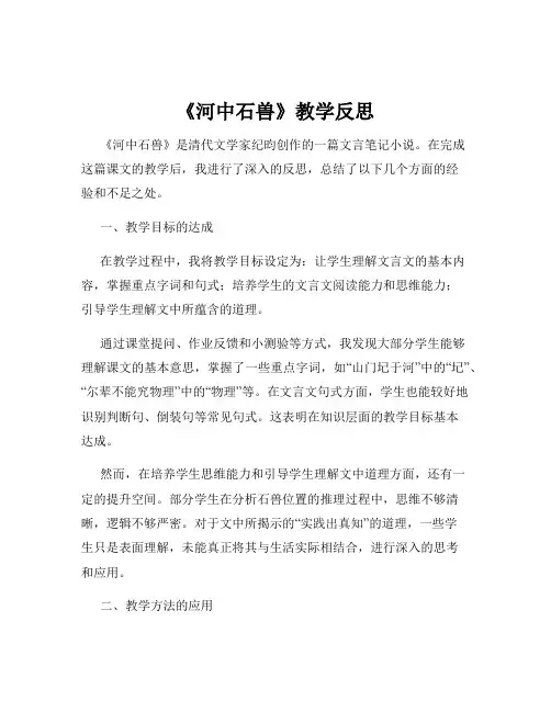 《河中石兽》教学反思