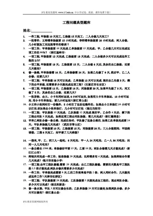 小学北师大版六年级数学小升初工程问题应用题典型例题