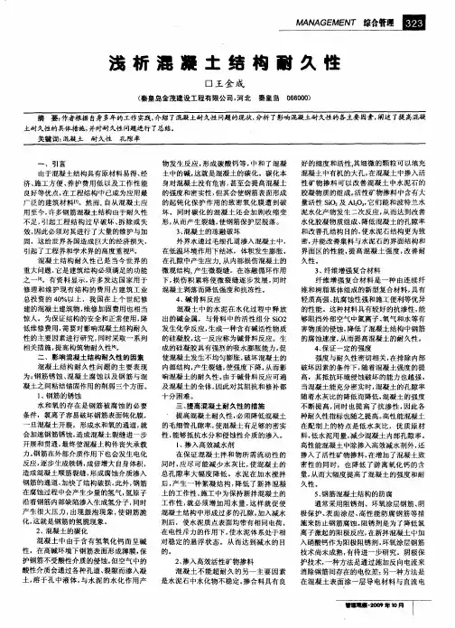 浅析混凝土结构耐久性