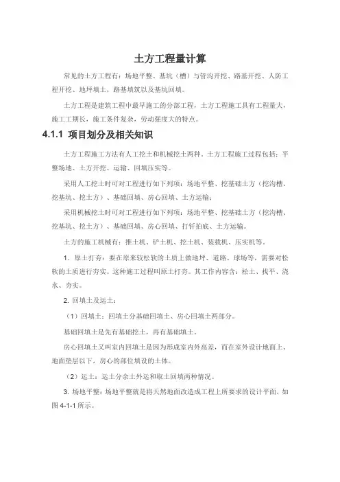 土方工程量计算