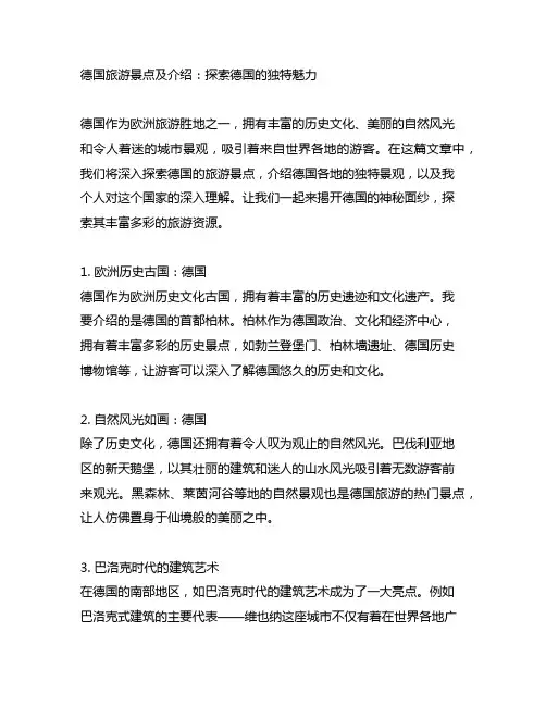 德国旅游景点及介绍 德国的旅游景点介绍