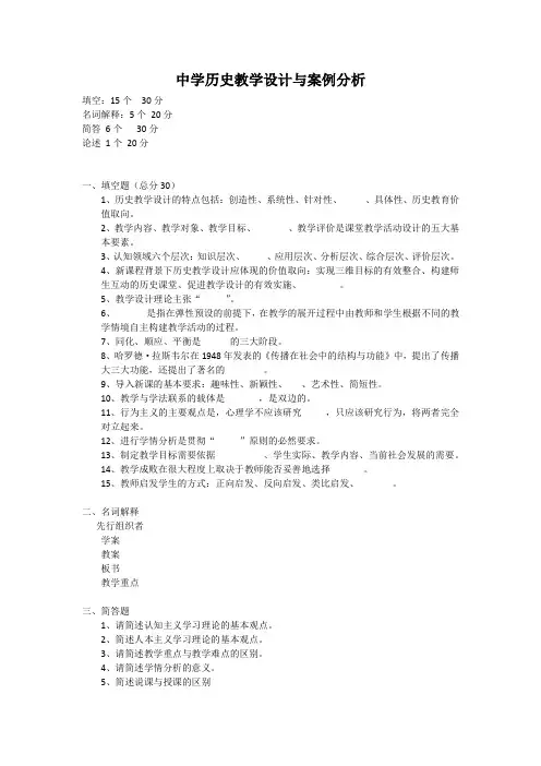 中学历史教学设计与案例分析