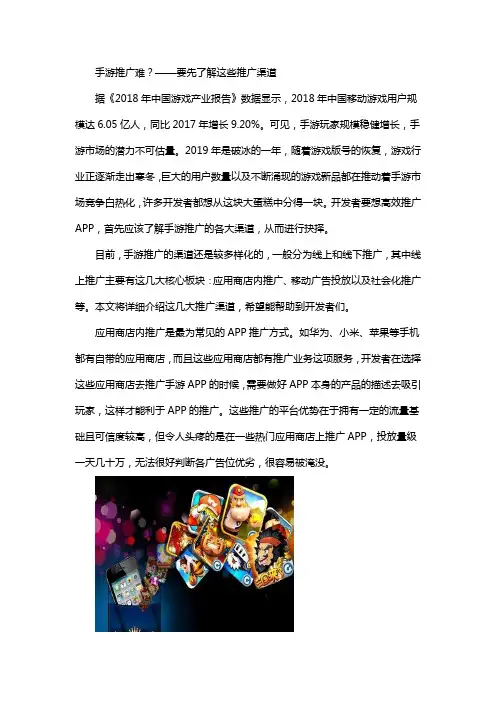 手游推广难？——要先了解这些推广渠道(文库)