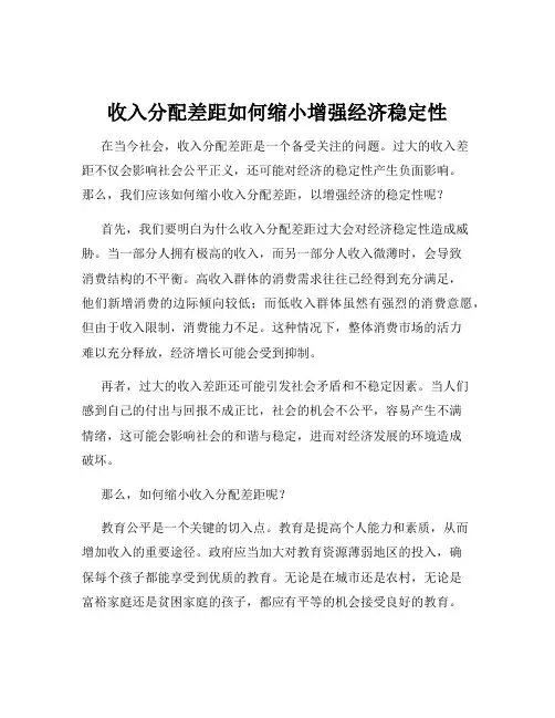 收入分配差距如何缩小增强经济稳定性