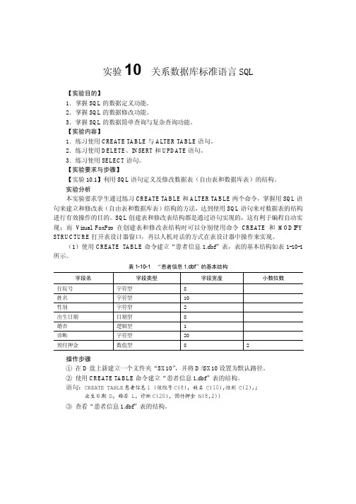 实验 关系数据库标准语言 SQL