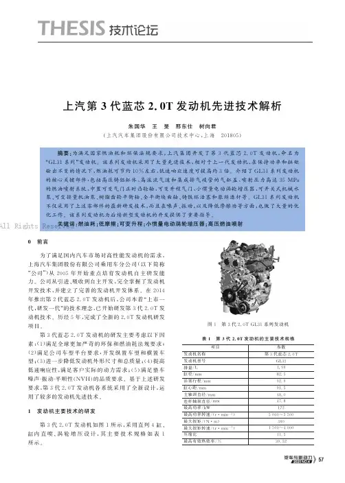 上汽第3 代蓝芯2.0T 发动机先进技术解析