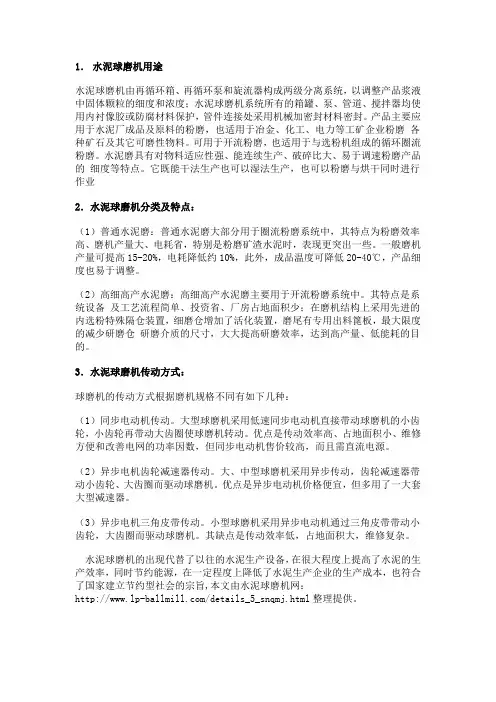 水泥球磨机的结构特点及传动方式