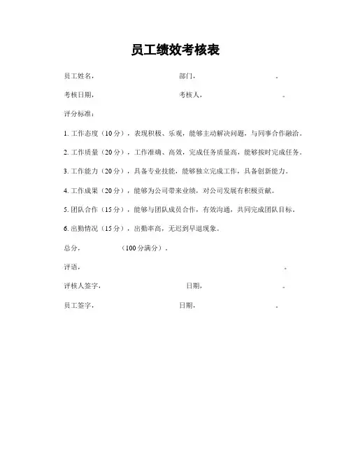 员工绩效考核表