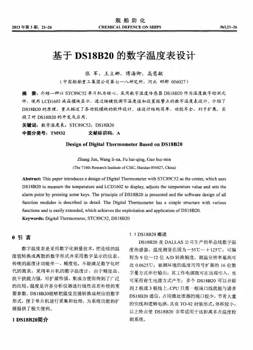 基于DS18820的数字温度表设计