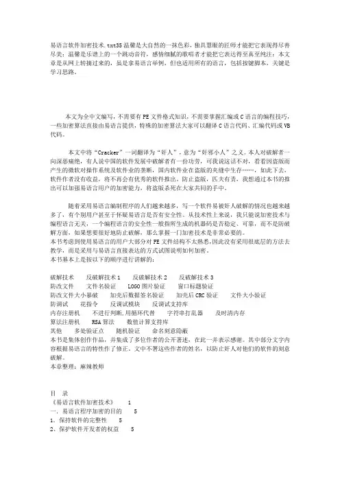 易语言软件加密技术