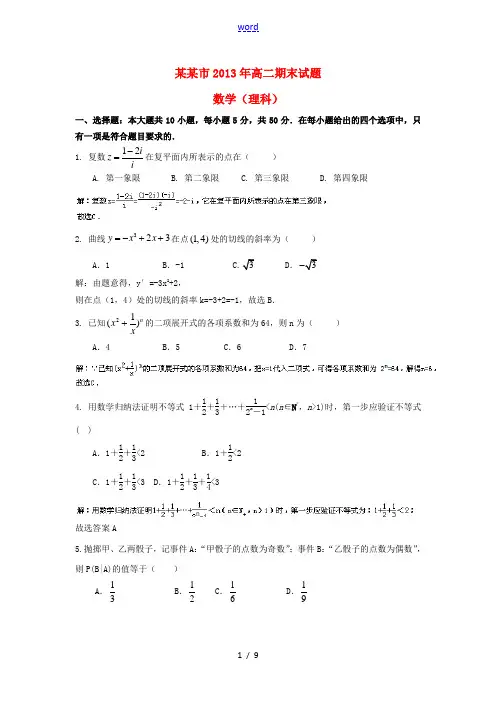 四川省广安市2012-2013学年高二数学下学期期末考试试题 理(含解析)新人教A版