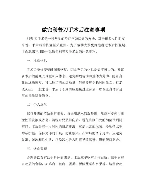 做完利普刀手术后注意事项