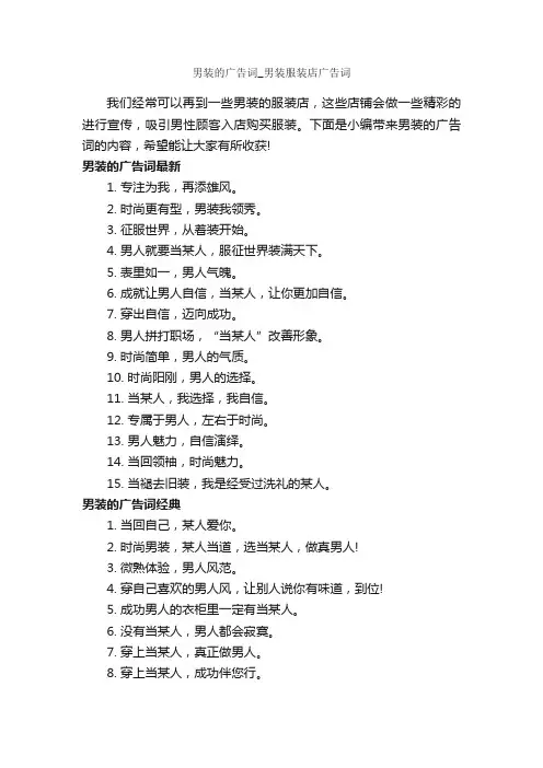 男装的广告词_男装服装店广告词_创意广告词_