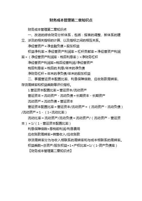 财务成本管理第二章知识点