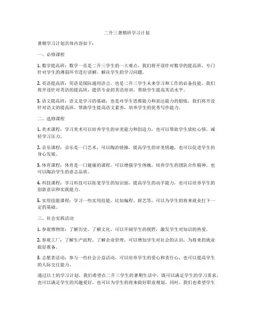 二升三暑期班学习计划