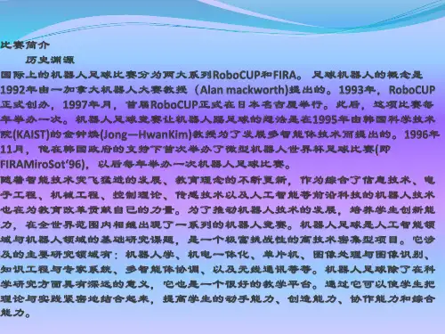 机器人比赛简介