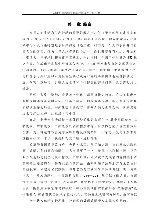 啤酒废水处理站工艺设计