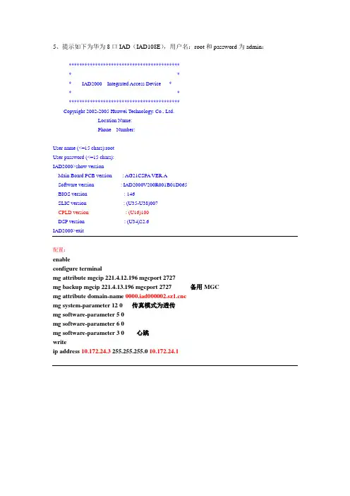 查IAD类型及数据配置-华为