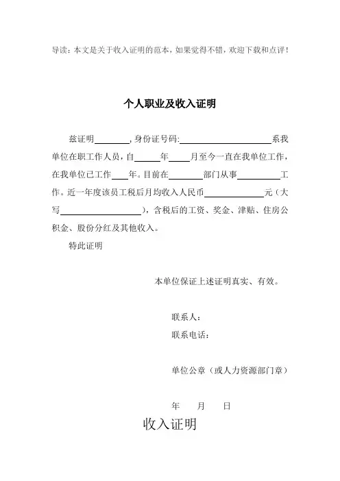 工资收入证明格式范本共6篇
