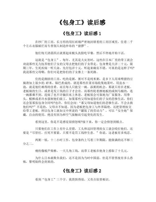 《包身工》读后感