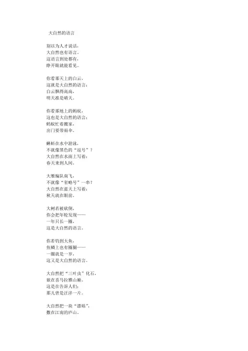 三年级上册语文备课素材 诗歌 大自然的语言 人教部编版