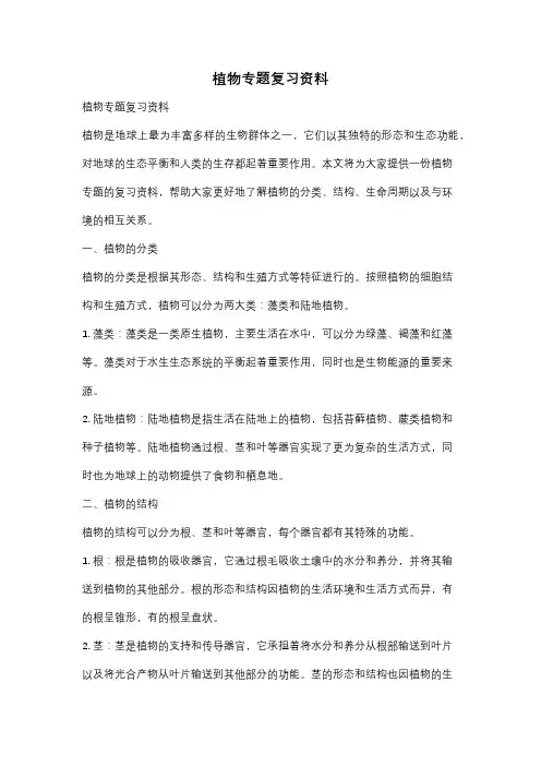 植物专题复习资料