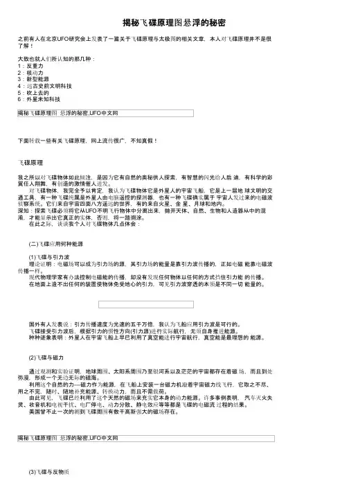 揭秘飞碟原理图悬浮的秘密