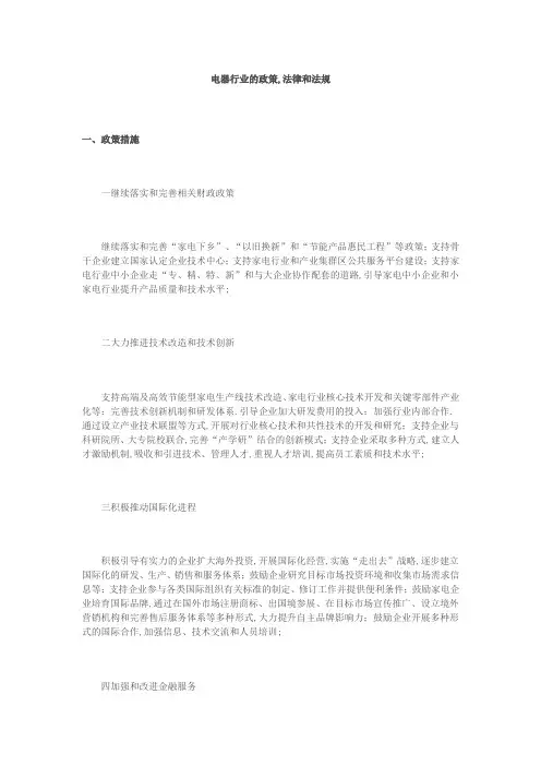 电器行业的政策